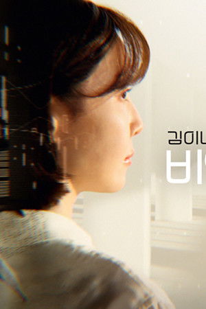 김이나의 비인칭시점