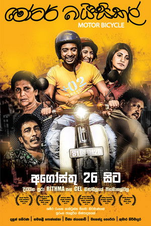 මෝටර් බයිසිකල්