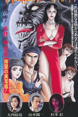 吸血温泉へようこそ