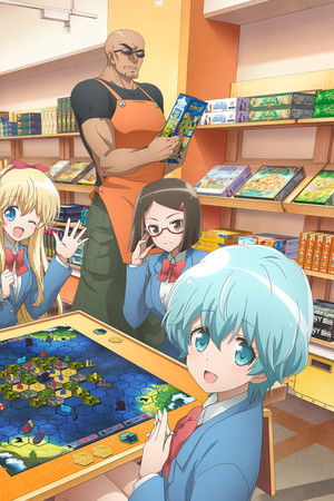 放課後さいころ倶楽部