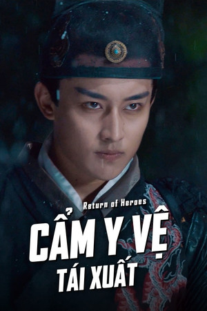 江湖侠客令之群侠归来