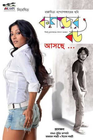 কাগজের বউ