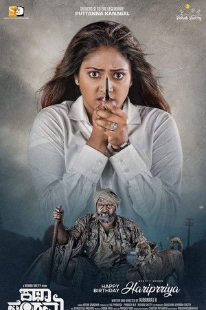 ಕಥಾ ಸಂಗಮ