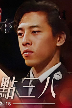 大提琴與點三八