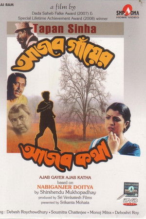 আজব গাঁয়ের আজব কথা