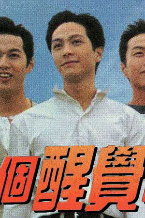 五個醒覺的少年