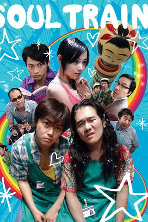 ソウルトレイン