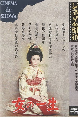 女の一生