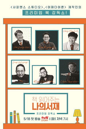 책 읽어주는 나의 서재