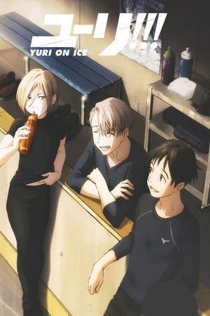ユーリ!!! on ICE