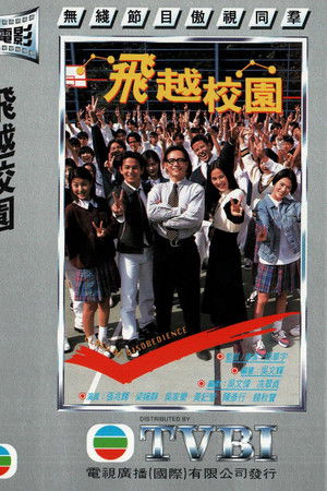 飞越校园