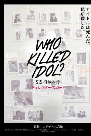 WHO KiLLED IDOL ? –SiS消滅の詩–