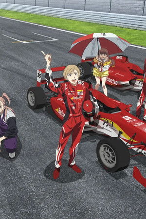 オーバーテイク!