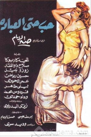 حب حتى العبادة