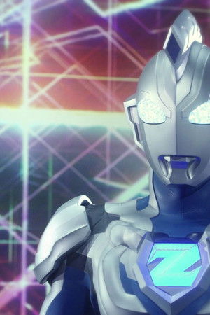 ウルトラマンZゼット