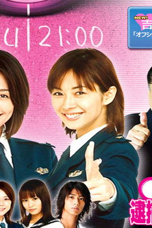 逮捕しちゃうぞ