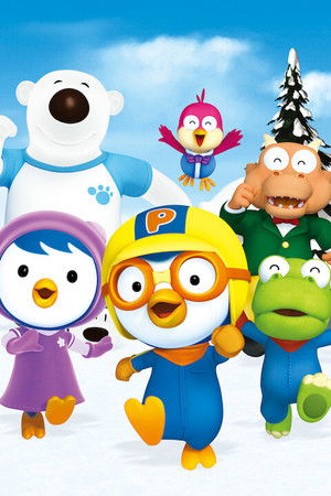 뽀롱뽀롱 뽀로로