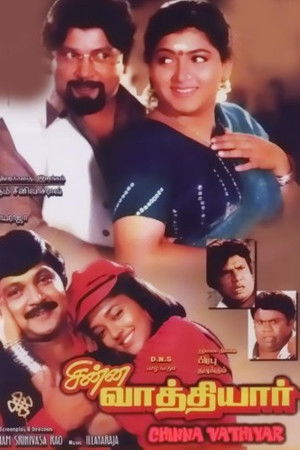 சின்ன வாத்தியார்