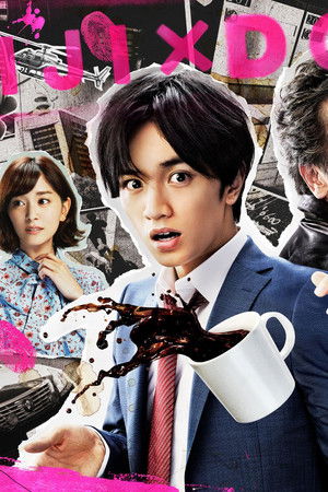 ドロ刑 -警視庁捜査三課-