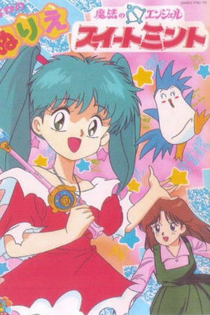 魔法のエンジェルスイートミント