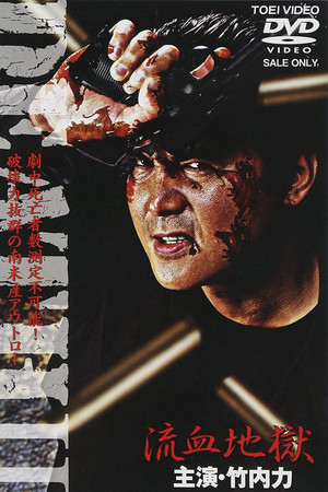 DEATH II 流血地獄