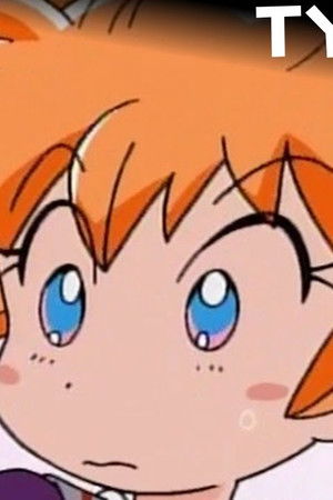 ふしぎ魔法ファンファンファーマシィー