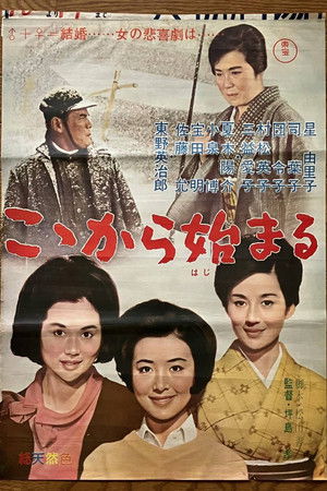 こゝから始まる