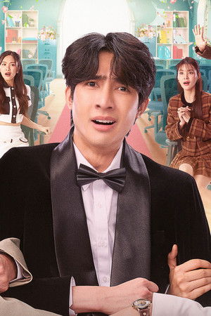 รักนี้ให้ "นาย"