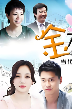 金太狼的幸福生活