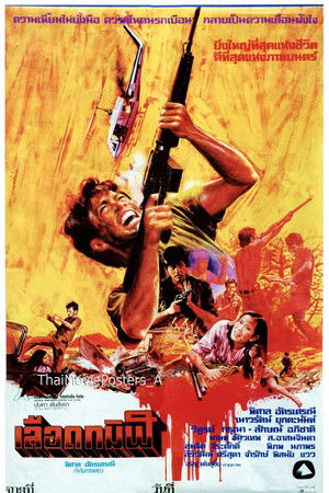 เลือดทมิฬ