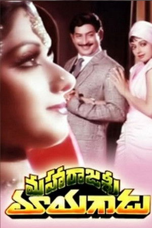 మహారాజశ్రీ మాయగాడు