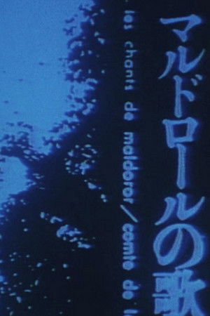 マルドロオルの歌