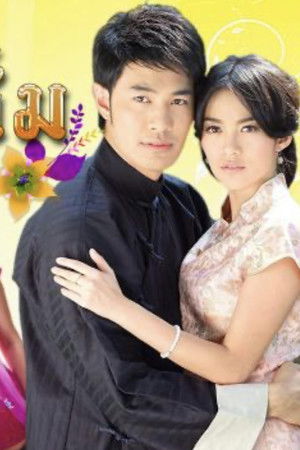 มงกุฎดอกส้ม