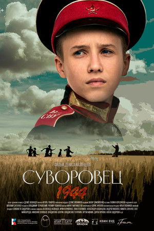 Суворовец 1944