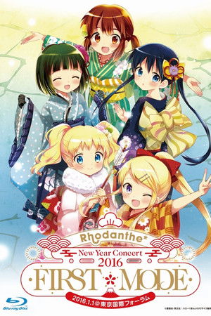 Rhodanthe* New Year Concert 2016 FIRST*MODE @東京国際フォーラムホールA