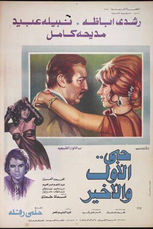 حبي الأول والأخير