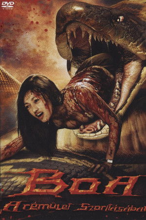 โบอา งูยักษ์