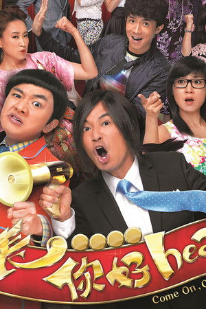 老表，你好hea！