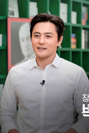 장동건의 백 투 더 북스