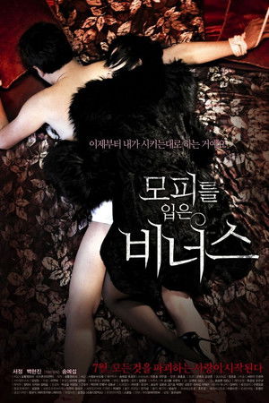 모피를 입은 비너스