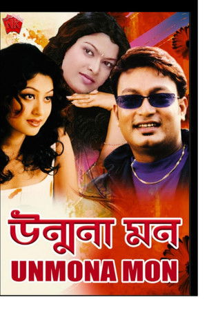 উন্মনা মন