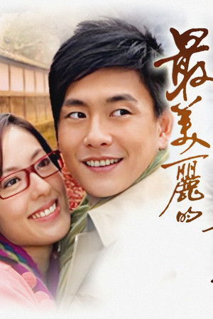 最美麗的第七天