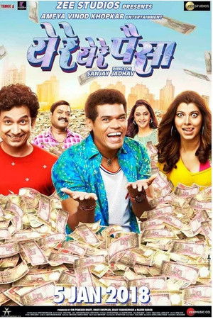 ये रे ये रे पैसा