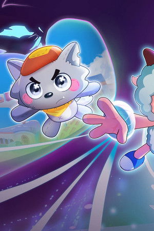 喜羊羊与灰太狼之狂野新宇宙