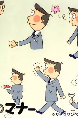 ドタンバのマナー