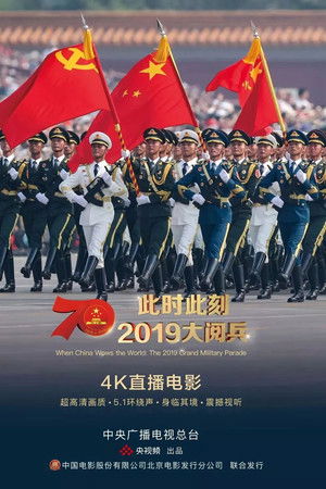 此时此刻·2019大阅兵