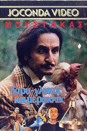 Βαρύς γλυκός και... μερακλής!