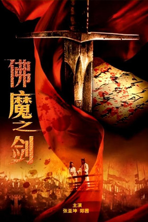 Sword From Boddha or Devil