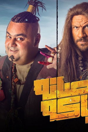 خلصانة بشياكة