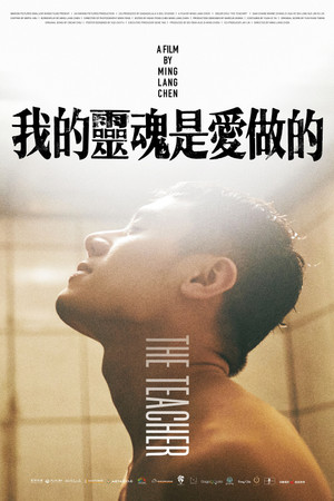 我的靈魂是愛做的